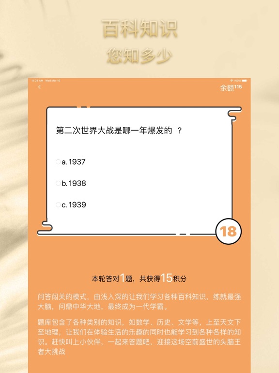 快问快答-百科知识答题挑战