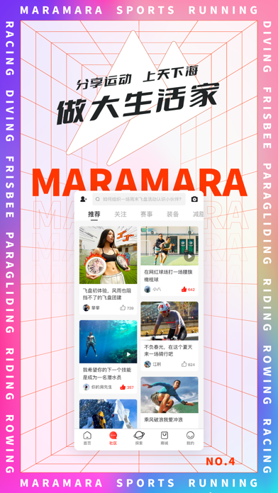 马拉马拉- 跑步运动赛事活动报名