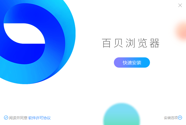 百贝浏览器客户端下载v3.0.1.20 官方版