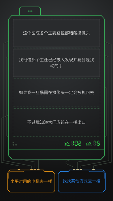 0528 - 神秘医院逃生文字游戏