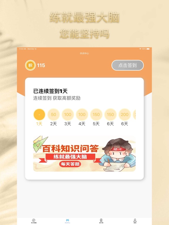 快问快答-百科知识答题挑战