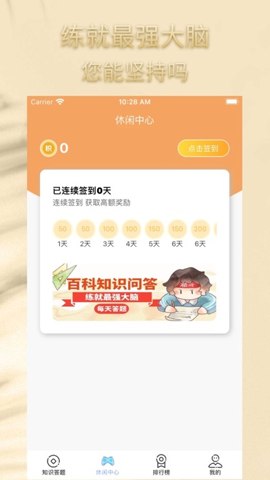 快问快答-百科知识答题挑战
