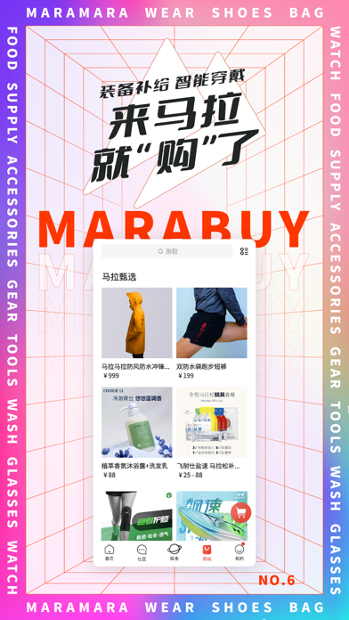 马拉马拉- 跑步运动赛事活动报名