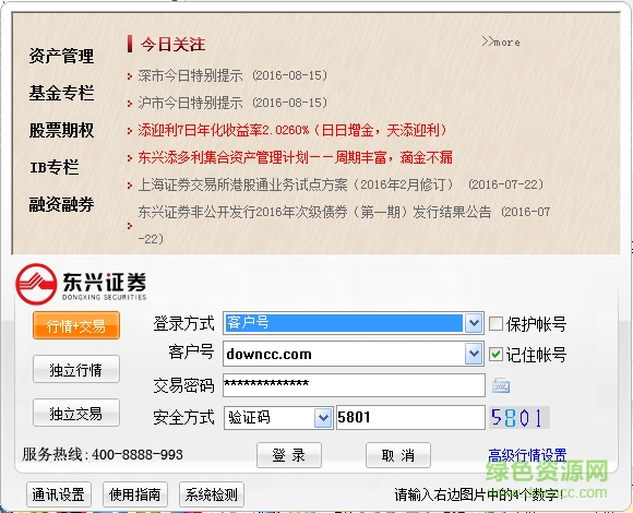 东兴证券超强版电脑版下载v8.49 官方版