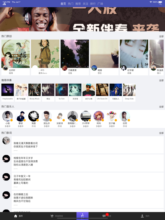 微唱-原创音乐，写歌编曲神器