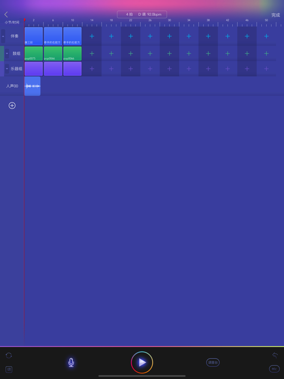 微唱-原创音乐，写歌编曲神器