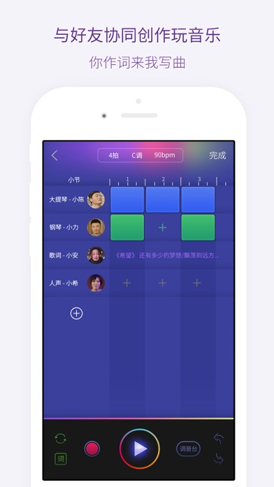 微唱-原创音乐，写歌编曲神器