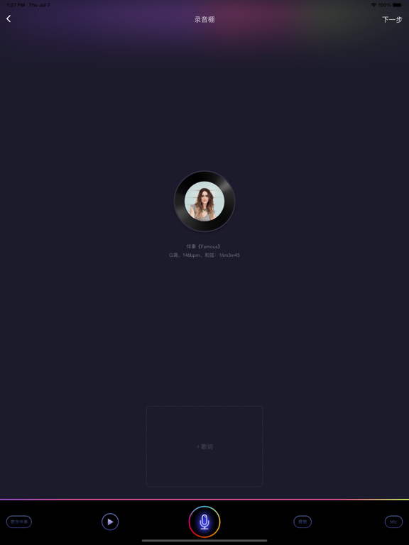 微唱-原创音乐，写歌编曲神器