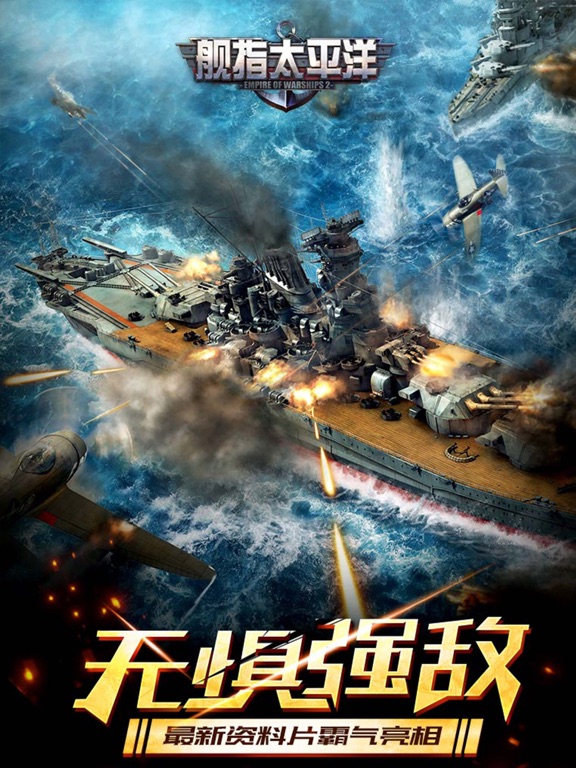 舰指太平洋-二战经典海战