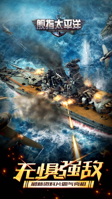 舰指太平洋-二战经典海战