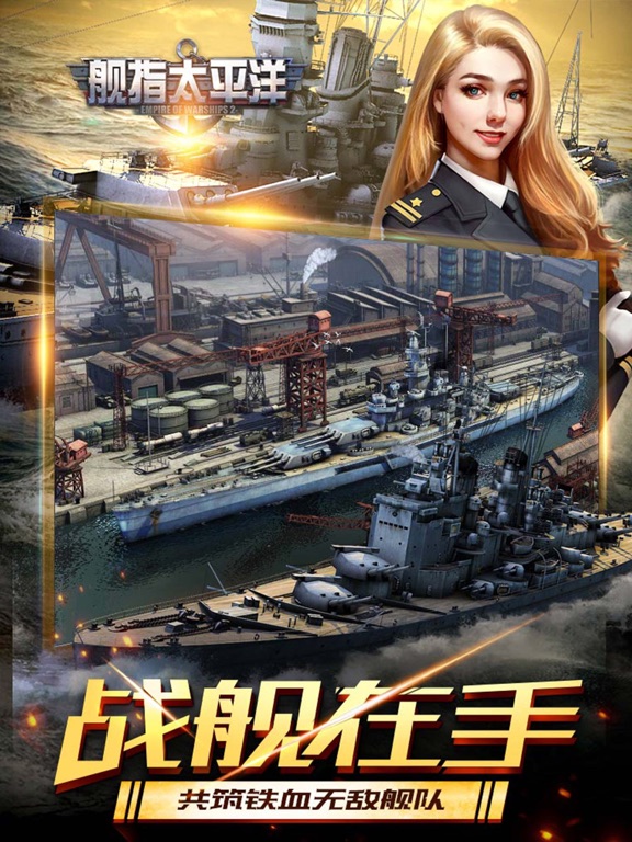 舰指太平洋-二战经典海战