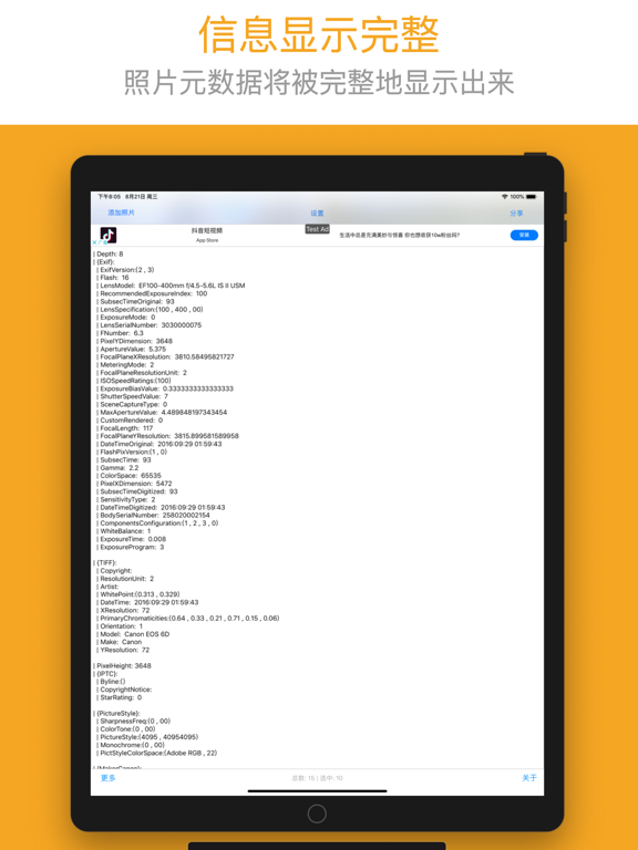 照片信息查看器_ImageEXIFViewer