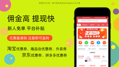 花花返利 - 高佣金优惠券平台