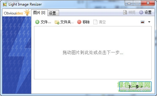 light image resizer绿色版下载v6.1.3.0 中文版