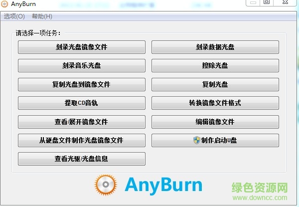 anyburn(光盘镜像)下载v5.4 官方最新版