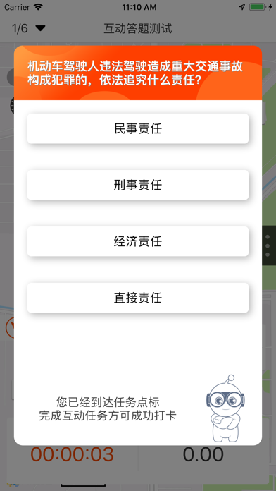 定向越野
