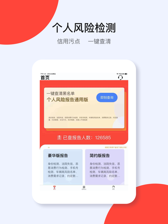 征信查询-个人征信报告