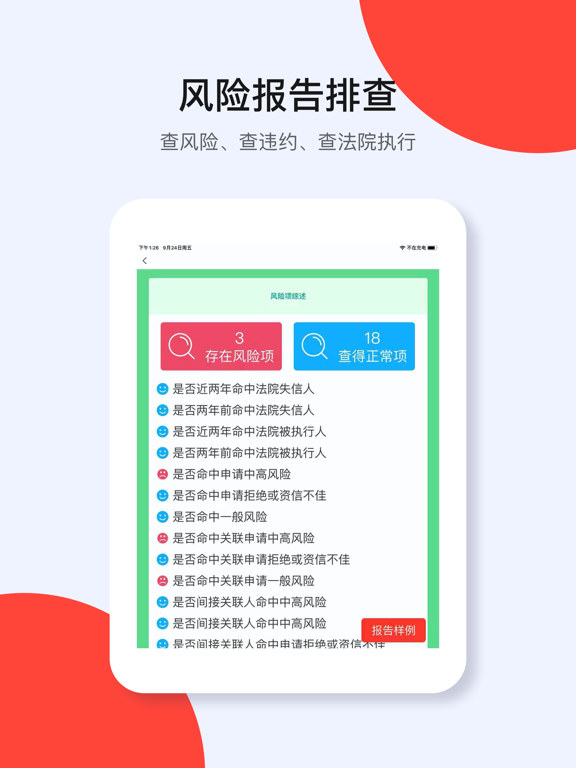 征信查询-个人征信报告