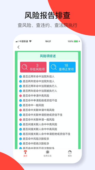 征信查询-个人征信报告