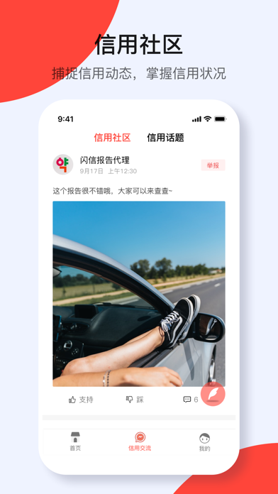 征信查询-个人征信报告