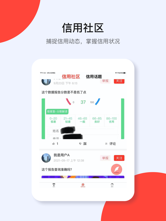 征信查询-个人征信报告