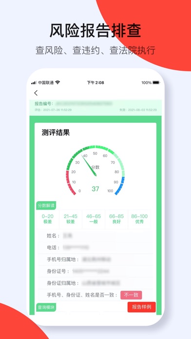 征信查询-个人征信报告