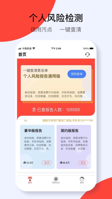 征信查询-个人征信报告