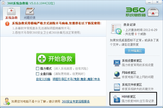 360系统急救箱使用方法