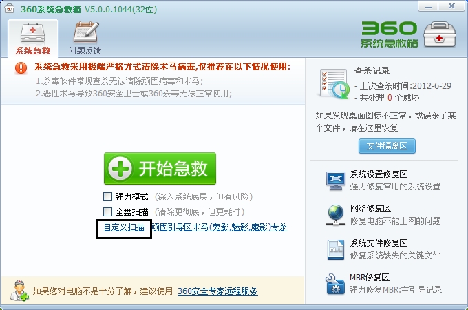 360系统急救箱使用方法