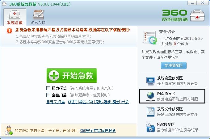 360系统急救箱使用方法