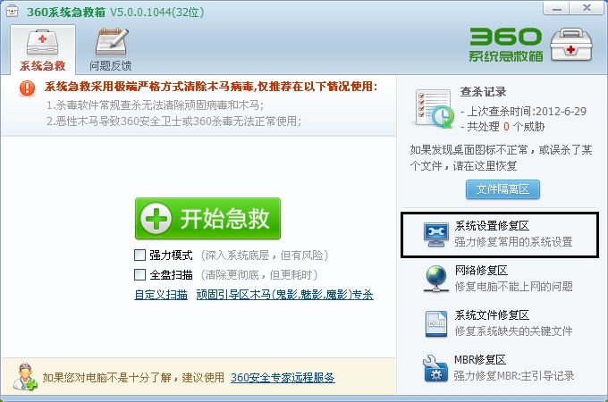 360系统急救箱使用方法