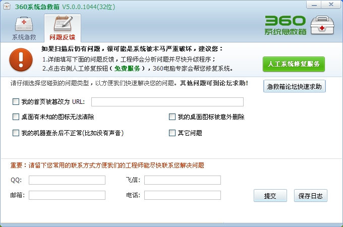 360系统急救箱使用教程