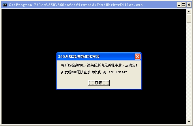 360系统急救箱使用教程