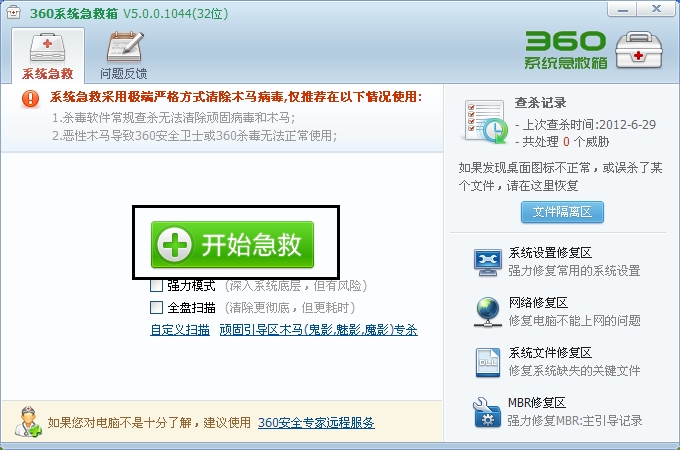 360系统急救箱使用方法
