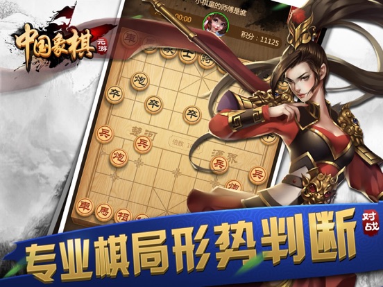 元游中国象棋