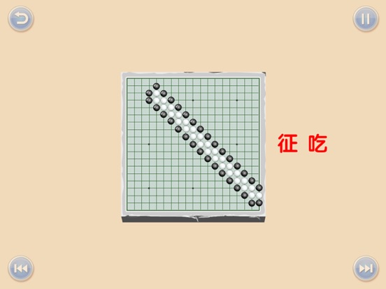 少儿围棋教学系列第六课