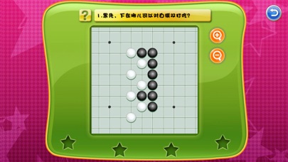 少儿围棋教学系列第六课