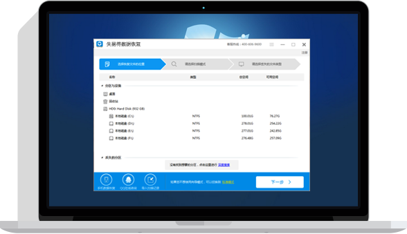 失易得安卓恢复软件下载v5.4.3.0 最新版