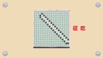 少儿围棋教学系列第六课