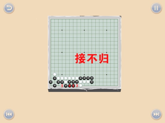 少儿围棋教学系列第六课