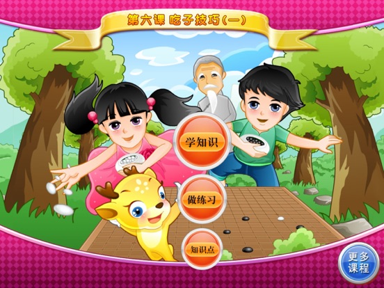 少儿围棋教学系列第六课