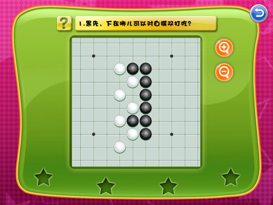 少儿围棋教学系列第六课