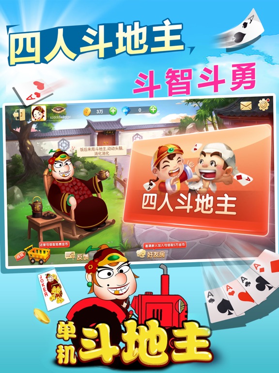 单机斗地主-四人斗地主真人棋牌游戏合集（欢乐单机棋牌）