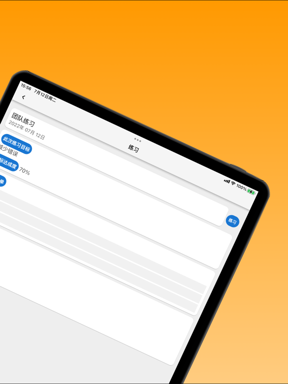 T2-Note: 乒乓球笔记本应用
