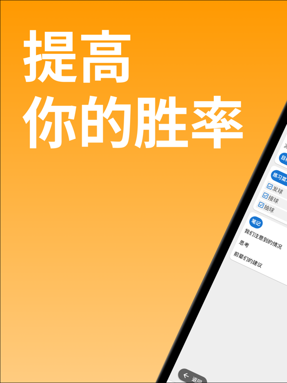 T2-Note: 乒乓球笔记本应用