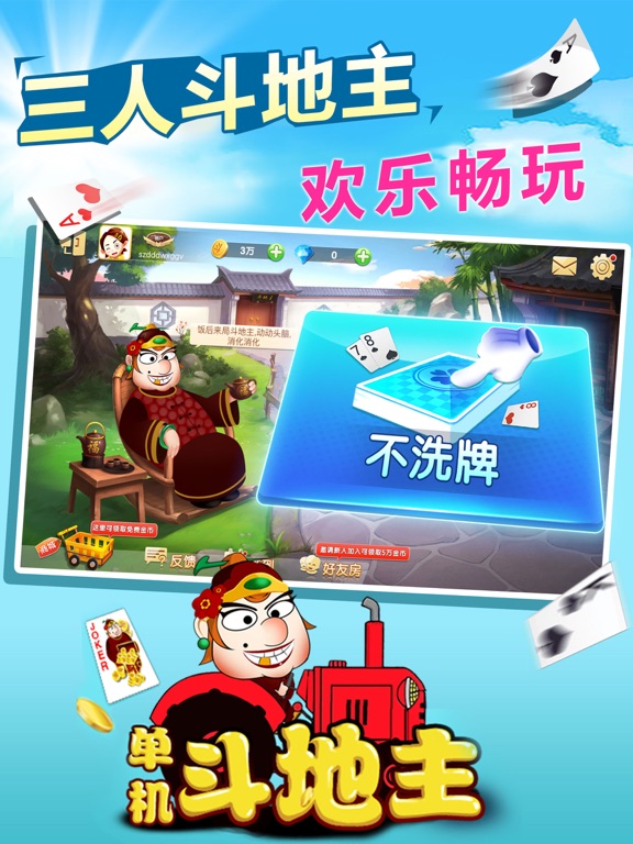 单机斗地主-四人斗地主真人棋牌游戏合集（欢乐单机棋牌）