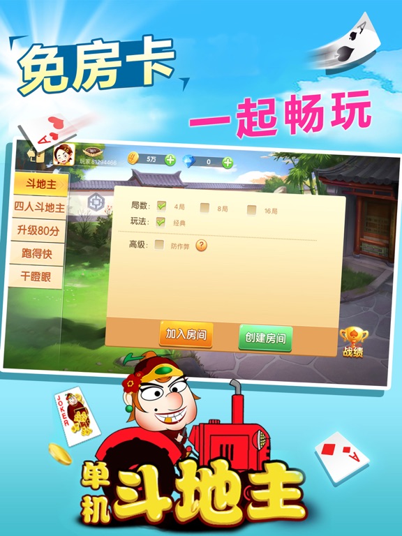 单机斗地主-四人斗地主真人棋牌游戏合集（欢乐单机棋牌）