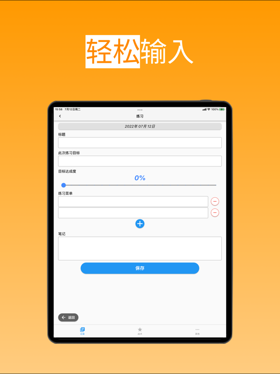 T2-Note: 乒乓球笔记本应用
