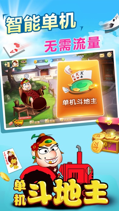 单机斗地主-四人斗地主真人棋牌游戏合集（欢乐单机棋牌）