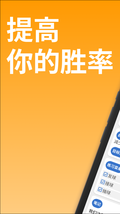 T2-Note: 乒乓球笔记本应用